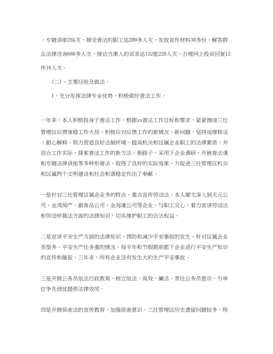 2023年律师个人年度工作总结报告范文.docx_第2页