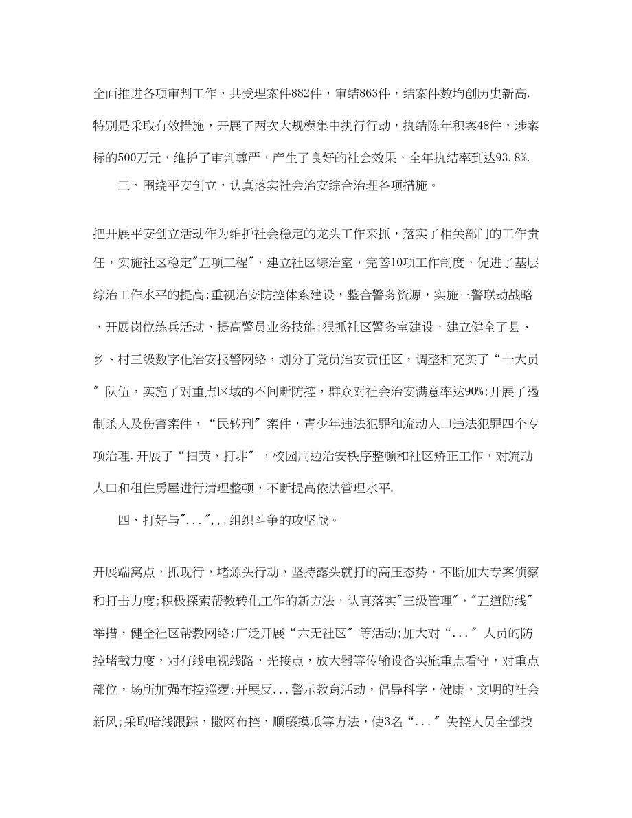 2023年政法上半工作总结范文.docx_第2页