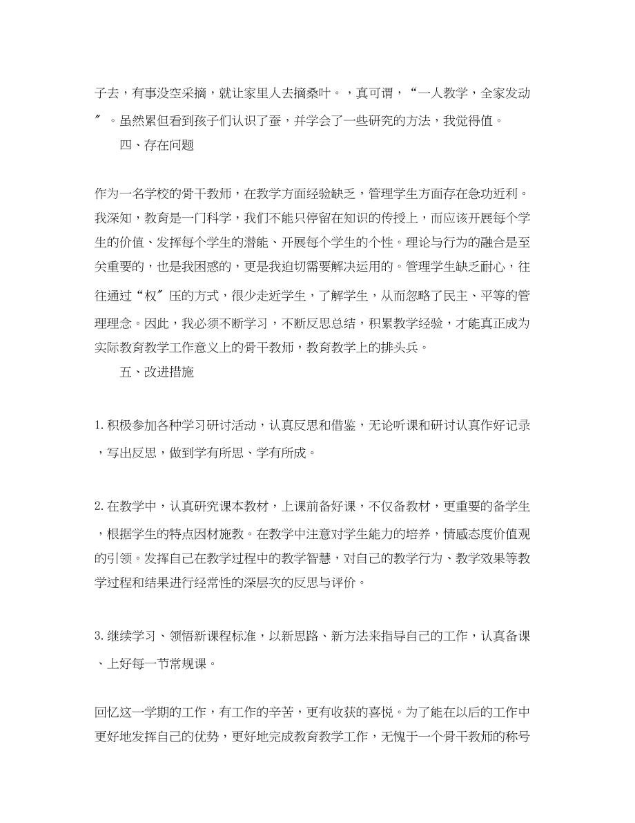 2023年骨干教师个人自我总结范文.docx_第3页