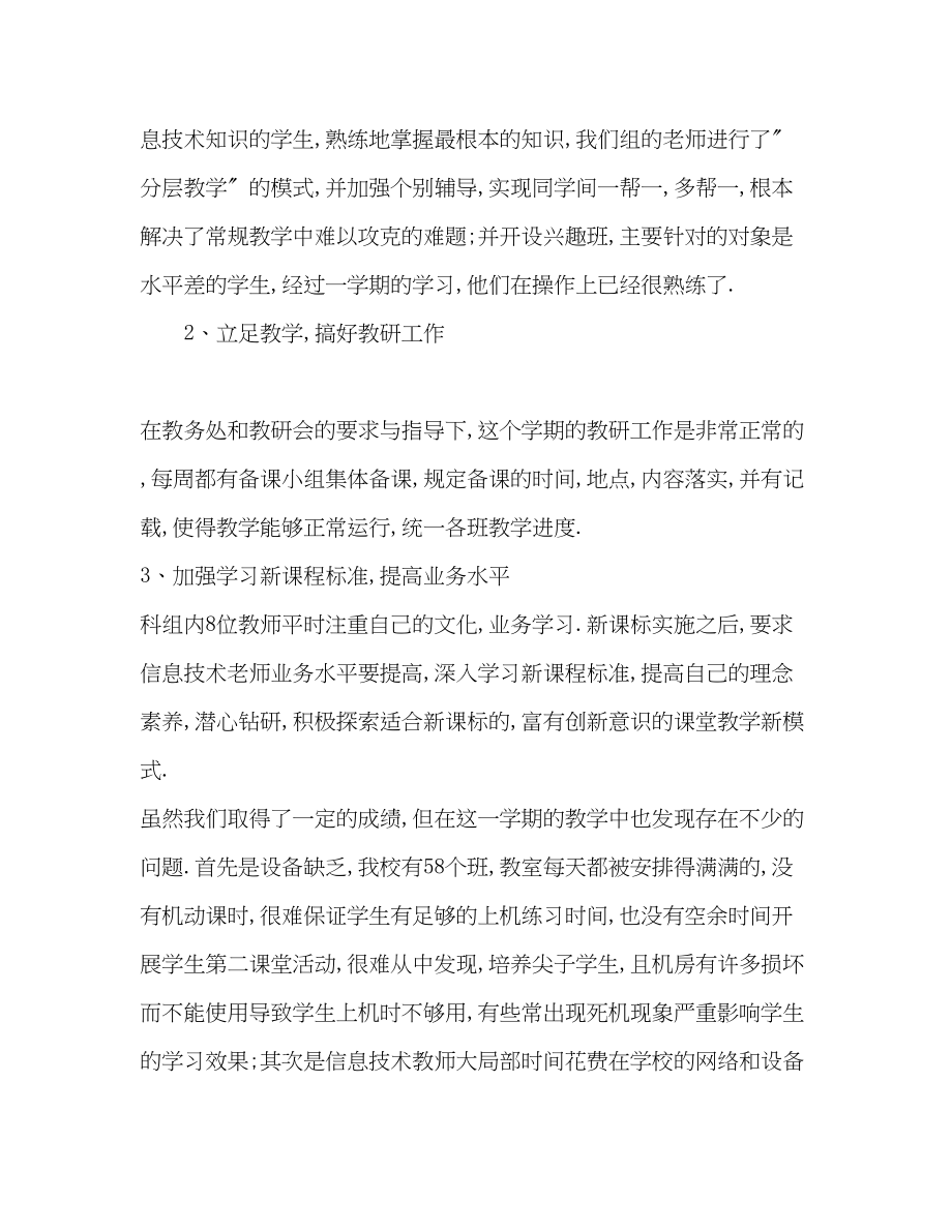 2023年高中信息技术期末教学工作总结范文.docx_第3页