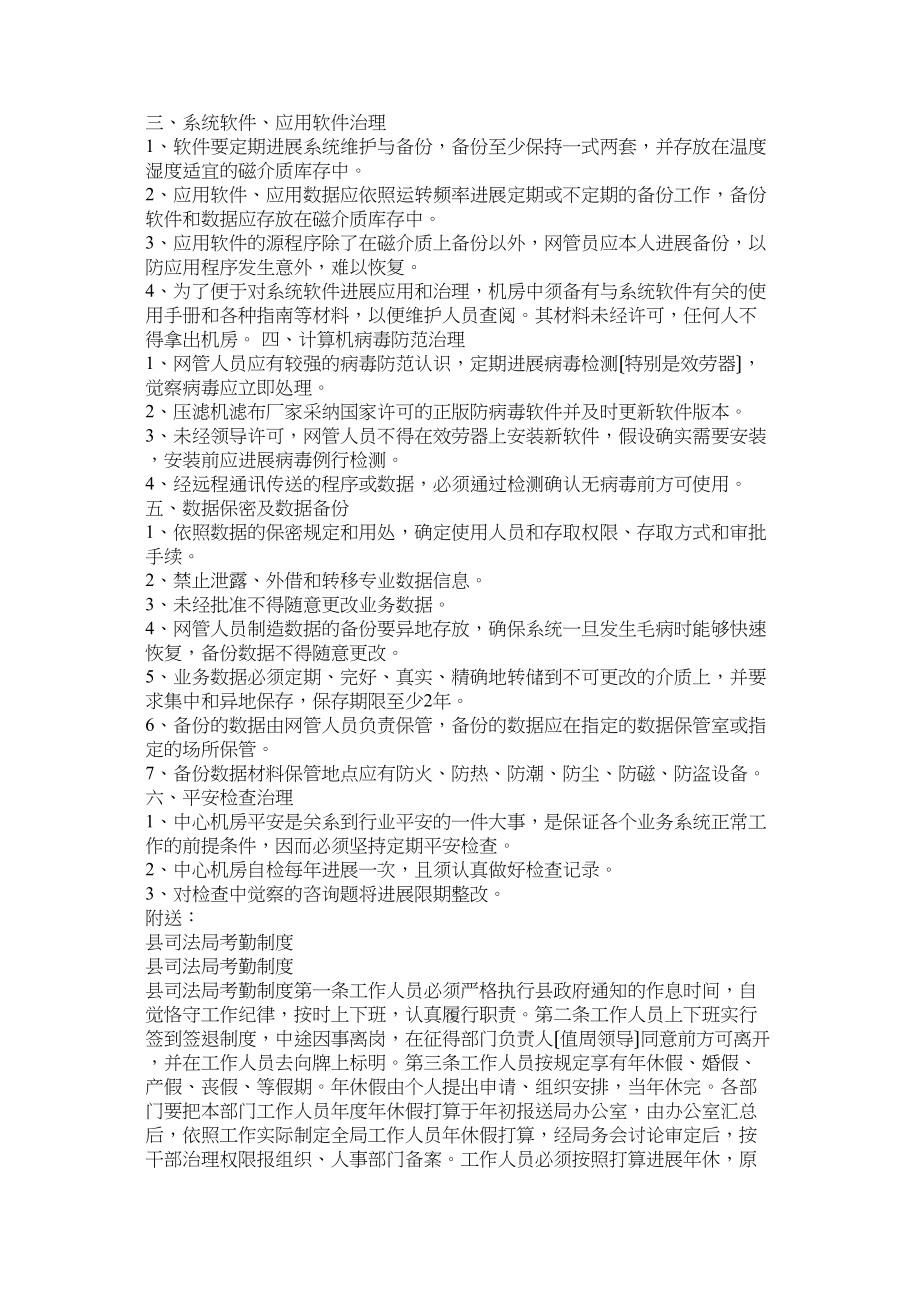 2023年县司法局网络中心机房管理制度.docx_第2页