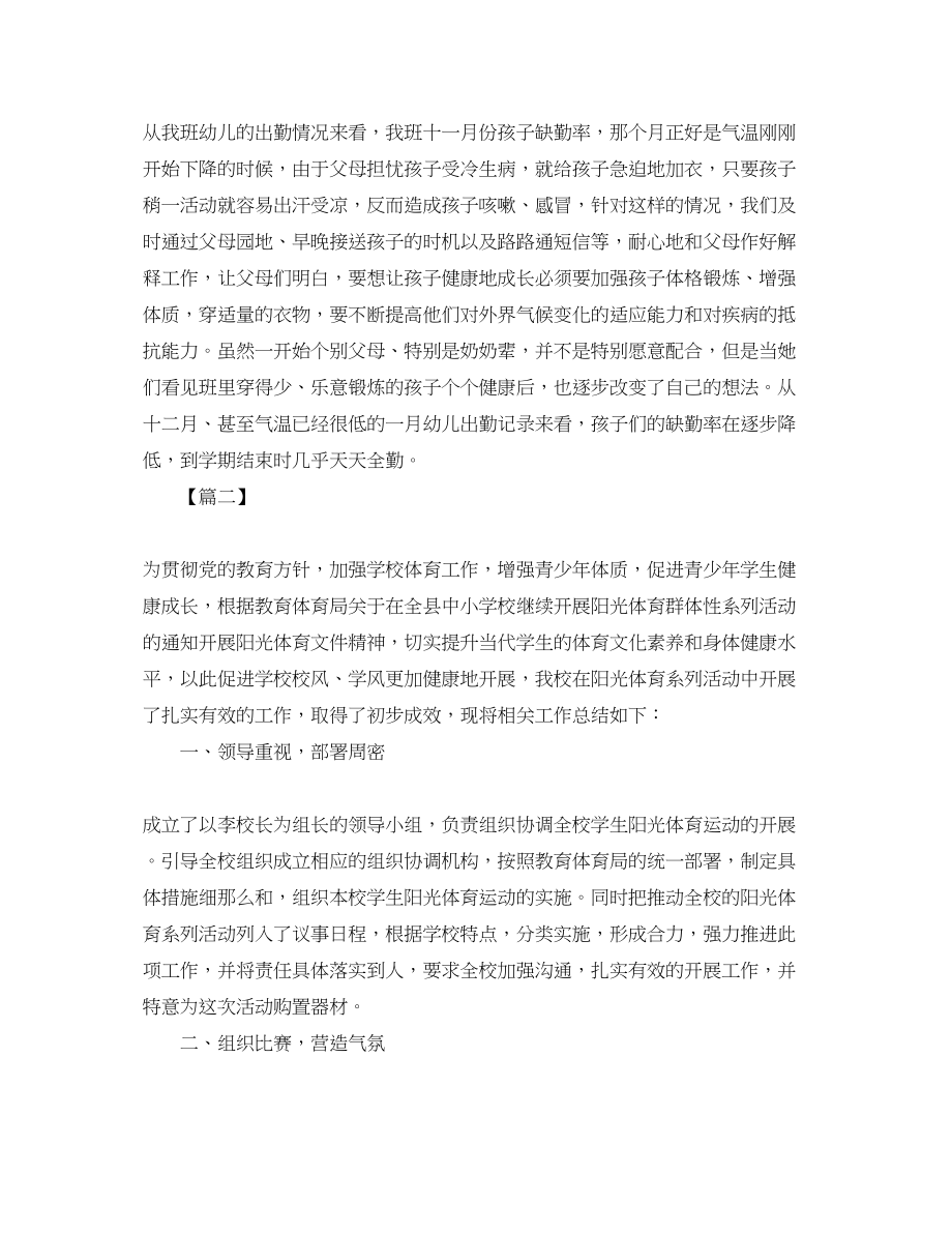 2023年阳光体育的活动总结三篇范文.docx_第2页