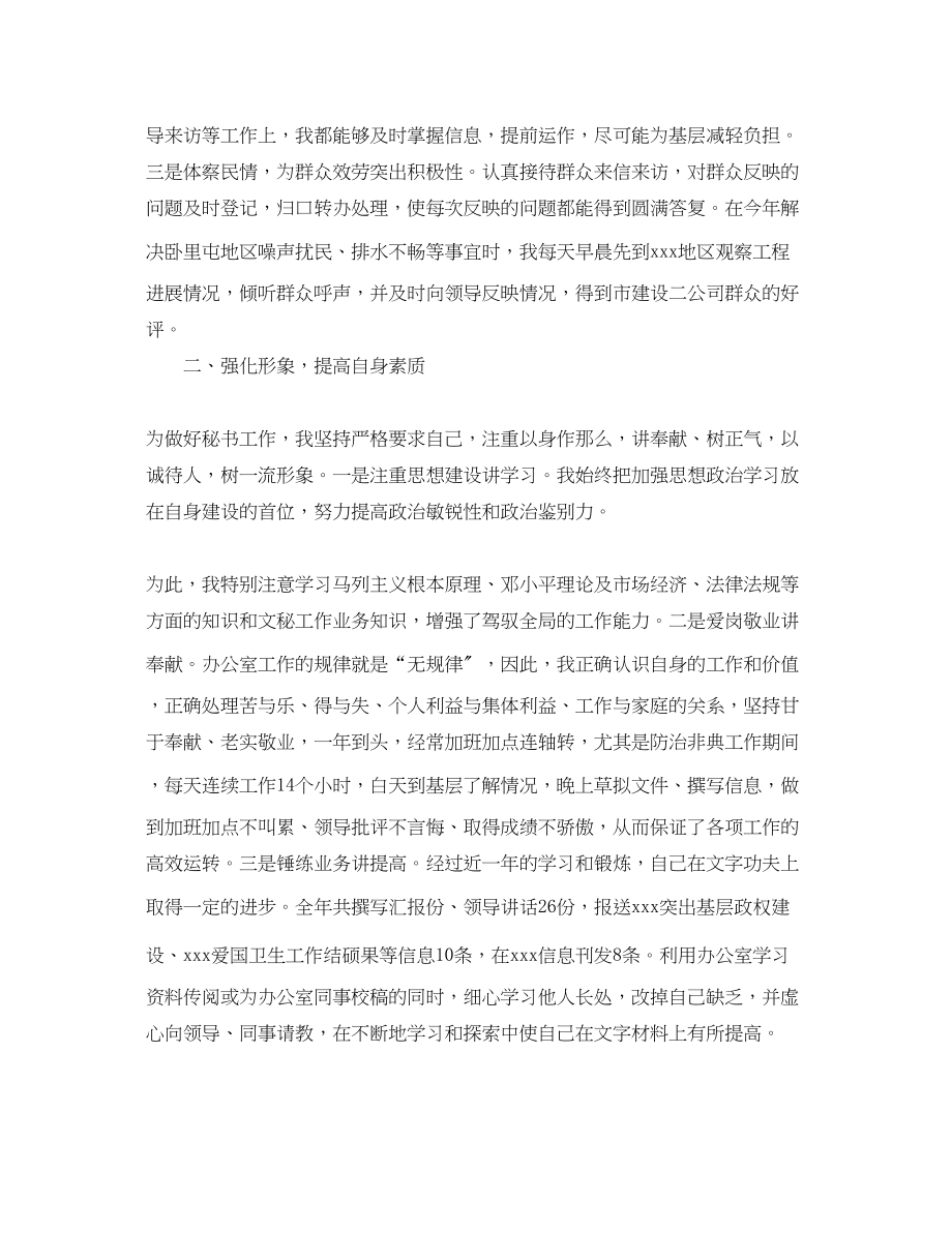 2023年行政秘书的个人终工作总结5篇秘书工作总结范文.docx_第2页