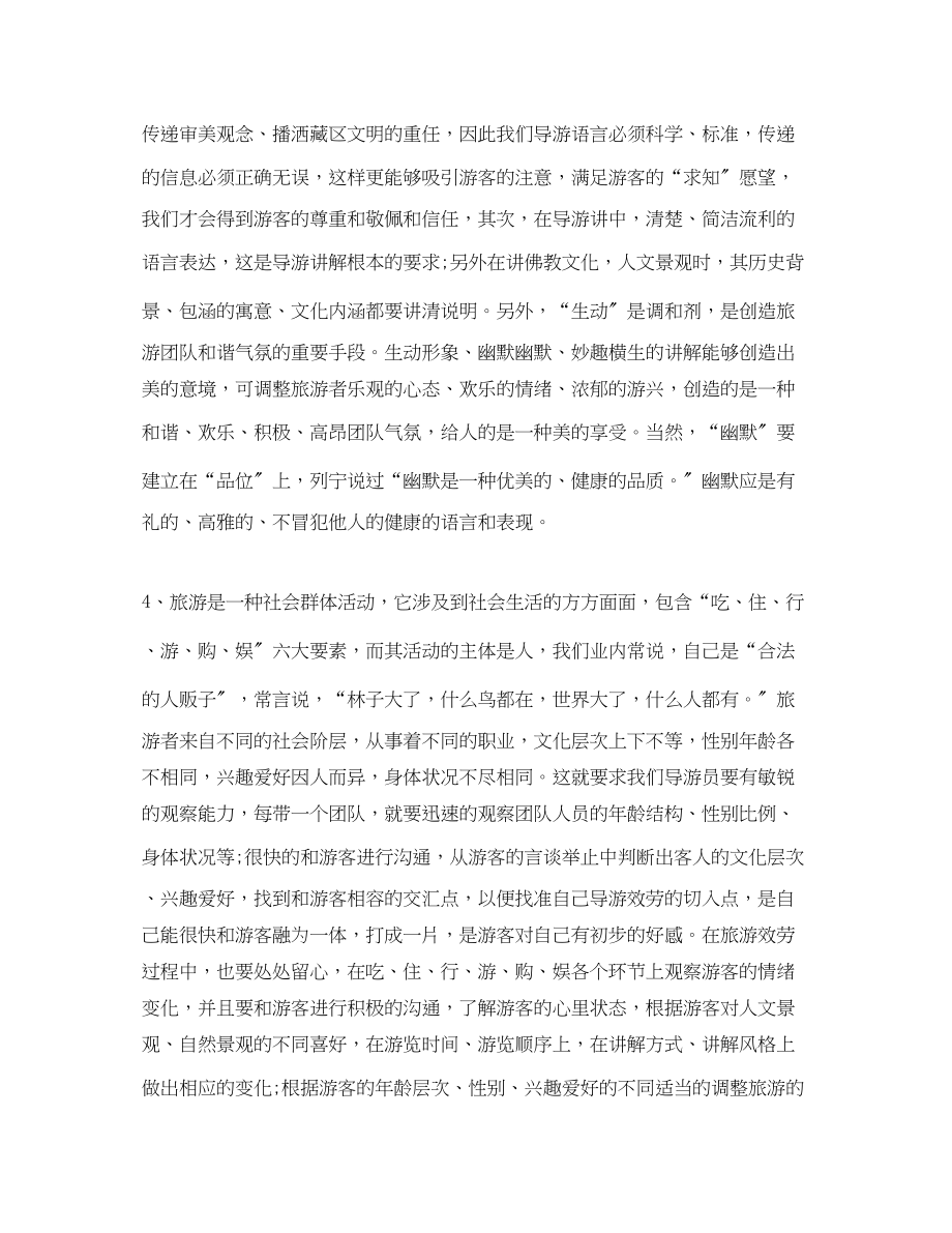 2023年资深导游个人终总结范文.docx_第3页