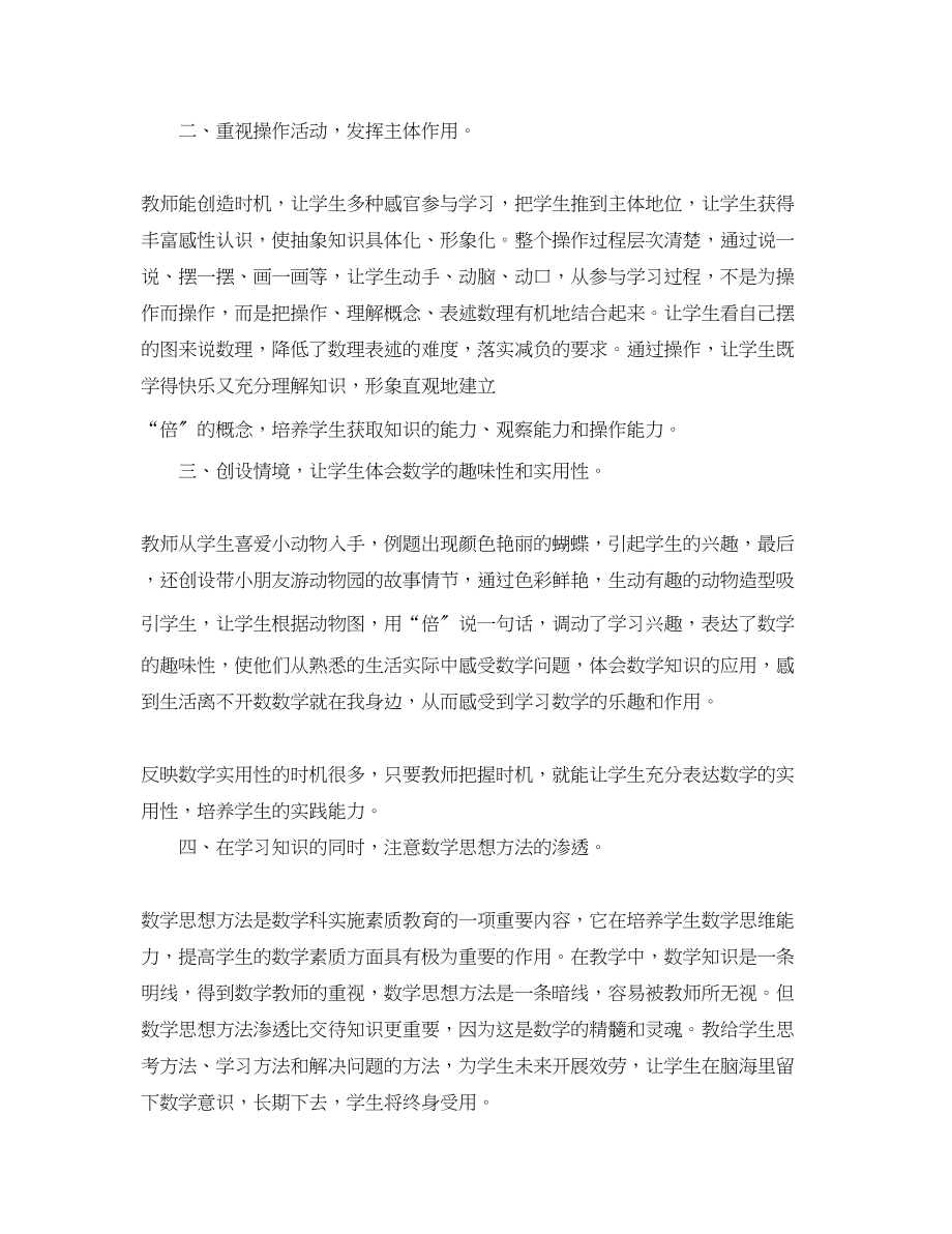 2023年精选小学三年级教学教师个人工作总结范文.docx_第2页