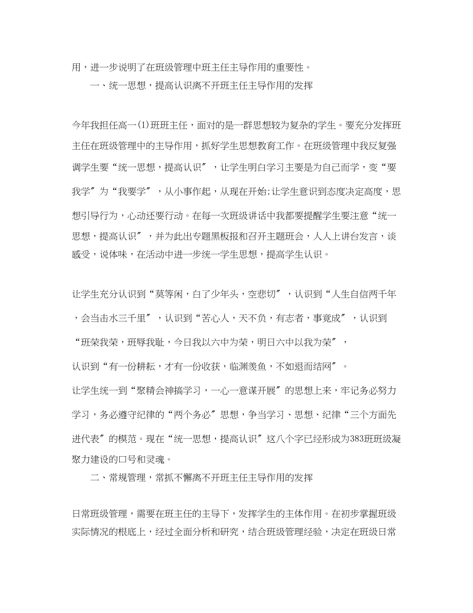 2023年高中班主任学年度工作总结范文.docx_第3页