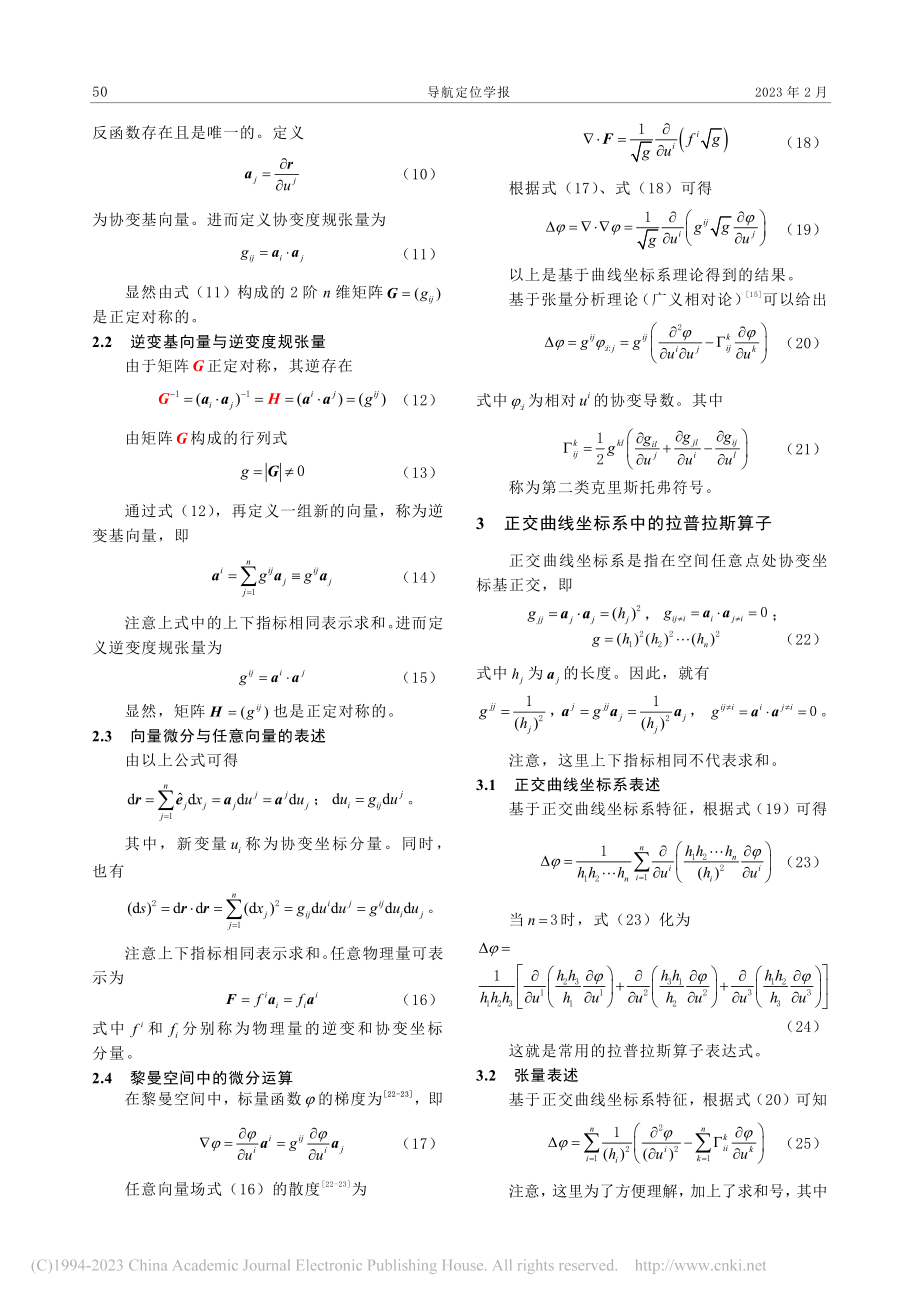 仿射空间拉普拉斯算子探讨_张捍卫.pdf_第3页