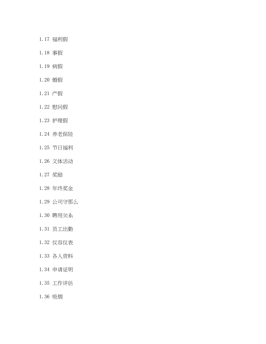 2023年小企业管理制度范本.docx_第2页