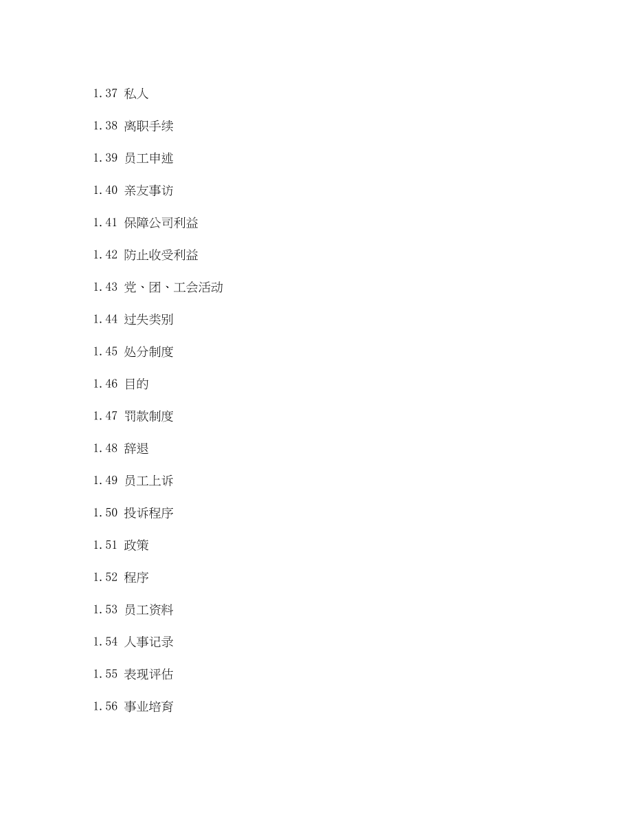 2023年小企业管理制度范本.docx_第3页