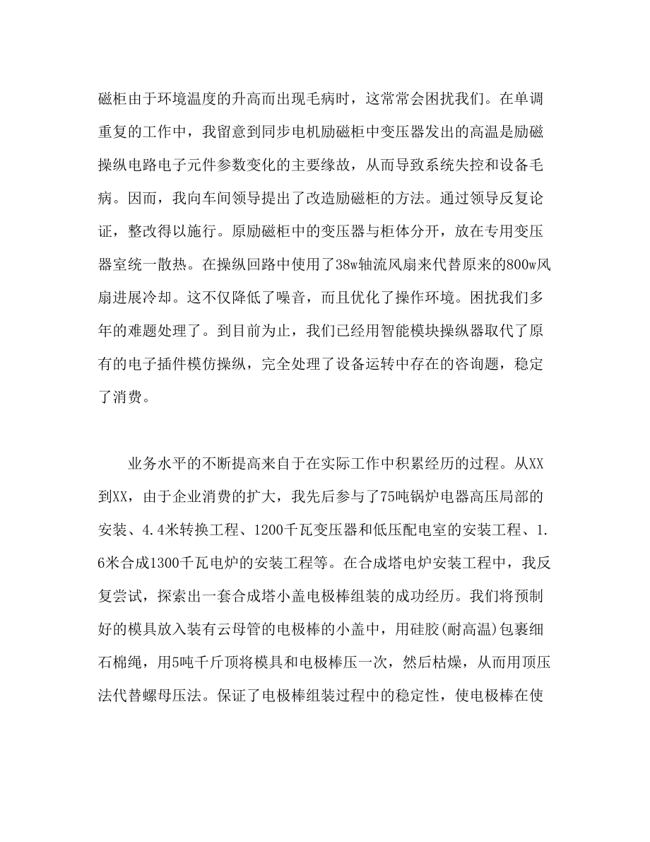 2023年维修电工技师总结.docx_第2页