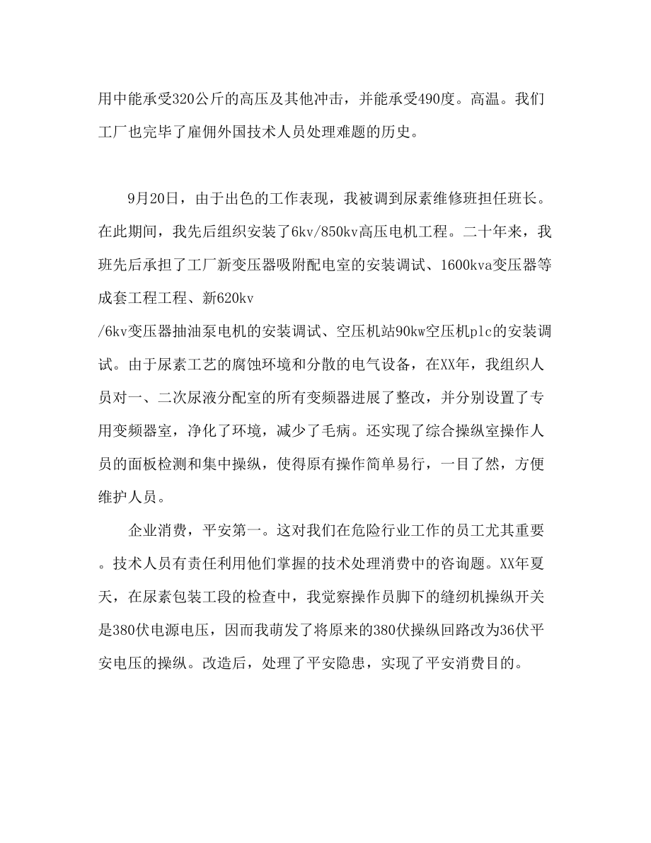 2023年维修电工技师总结.docx_第3页