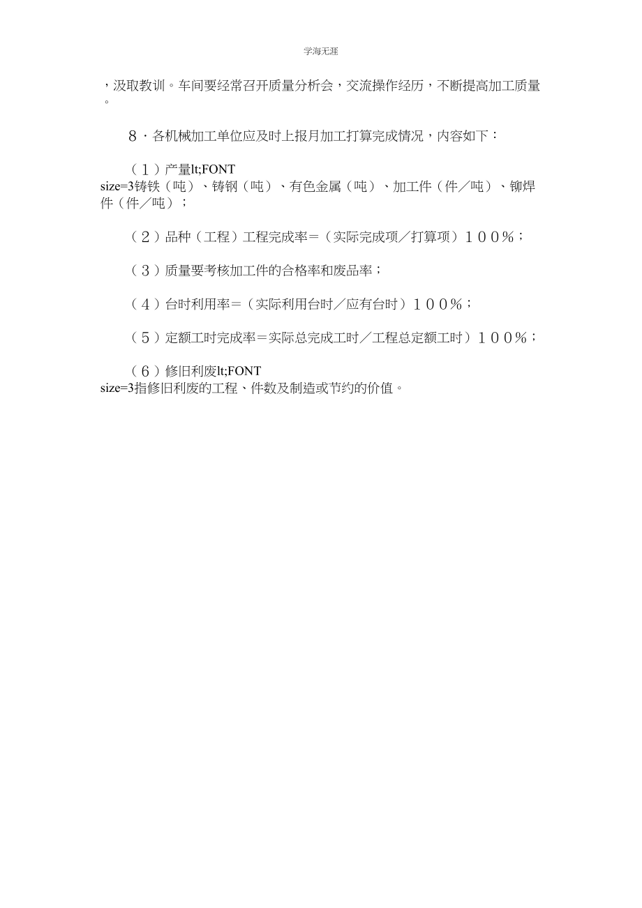 2023年化学工业企业机械加工管理制度.docx_第2页