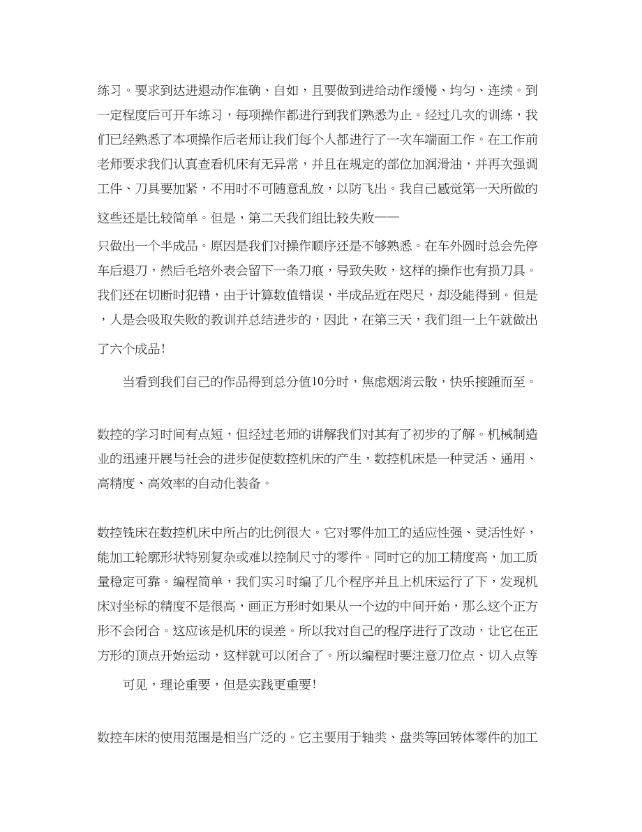 2023年精选大学生金工实习实习总结范文.docx_第3页