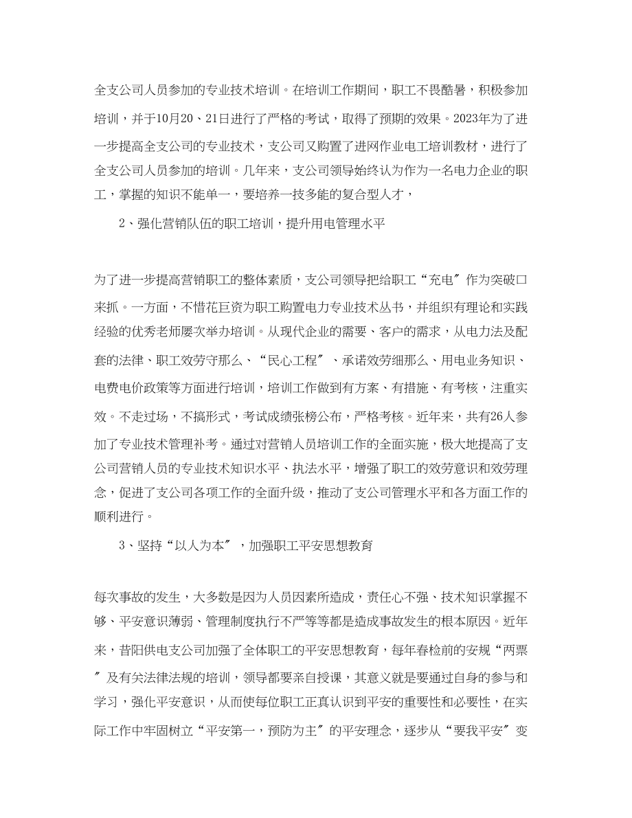 2023年职工个人培训工作总结三篇范文.docx_第3页