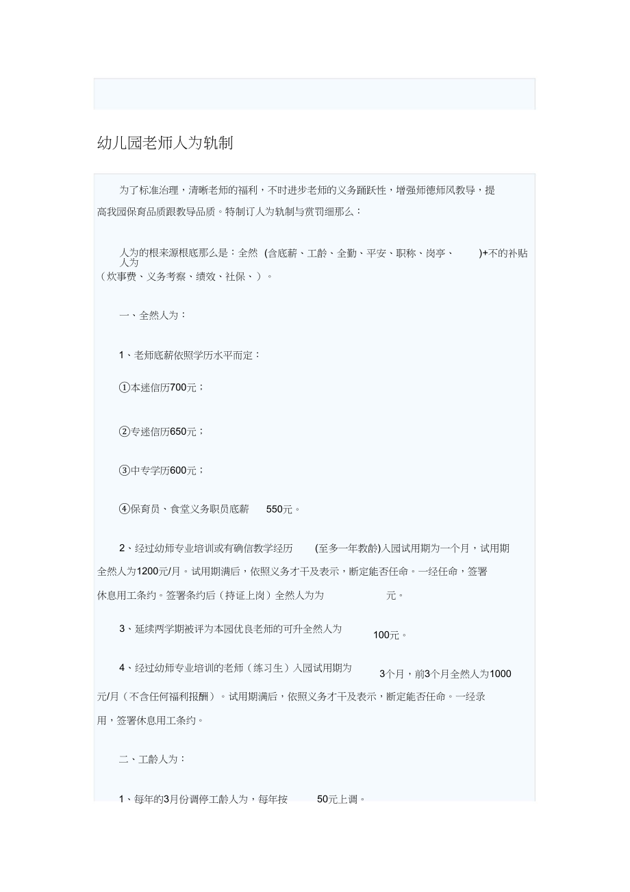 2023年幼儿园教师工资制度.docx_第1页