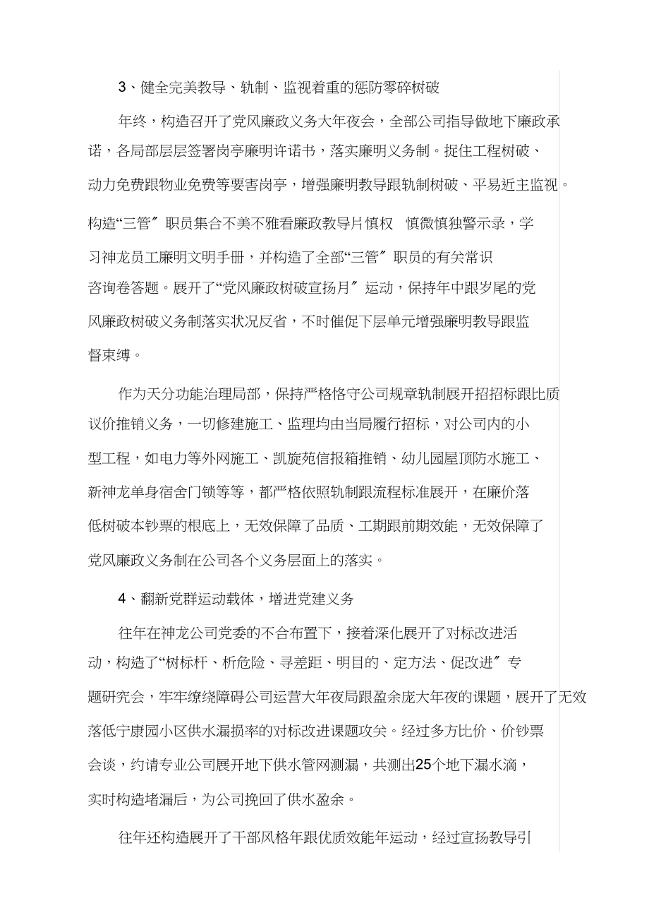 2023年综合管理部年工作总结.docx_第2页