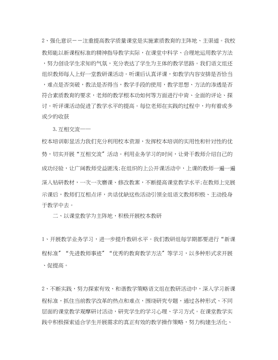 2023年语文组教学工作总结范文.docx_第2页