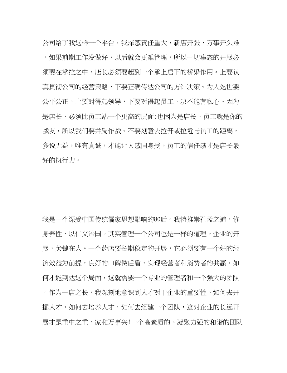 2023年药店店长终自我总结范文.docx_第2页