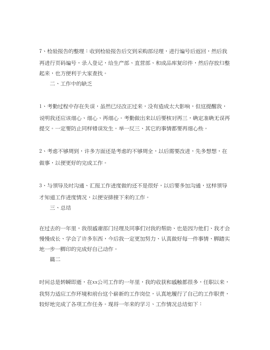 2023年行政前台个人年度工作总结三篇范文.docx_第2页