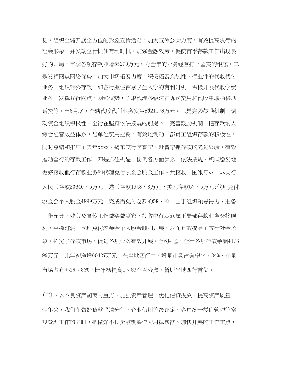 2023年银行上半度资金管理工作总结范文.docx_第2页