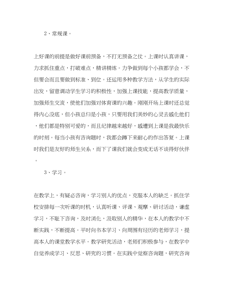 2023年终教师教育教学工作总结.docx_第2页