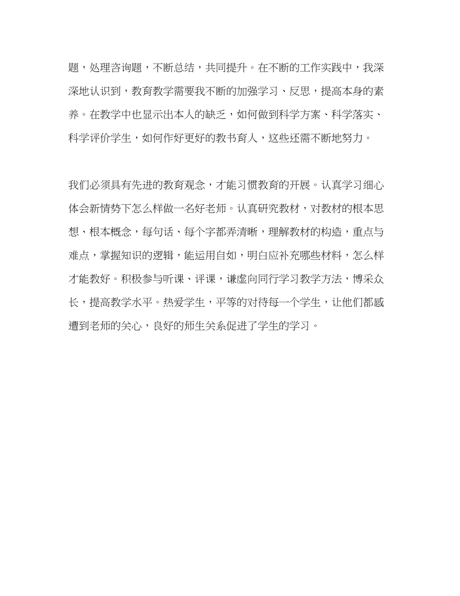 2023年终教师教育教学工作总结.docx_第3页