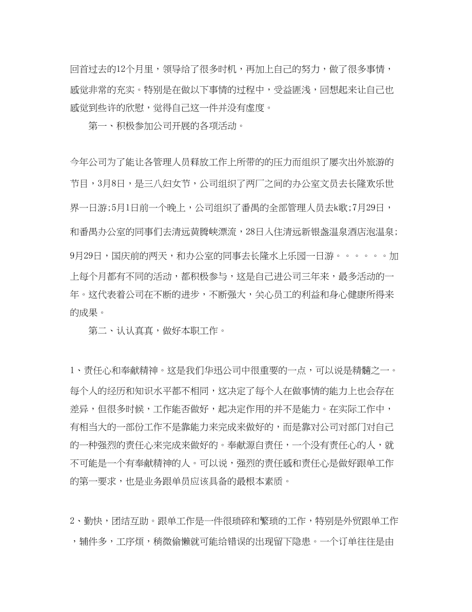 2023年销售事业部度工作总结范文.docx_第3页