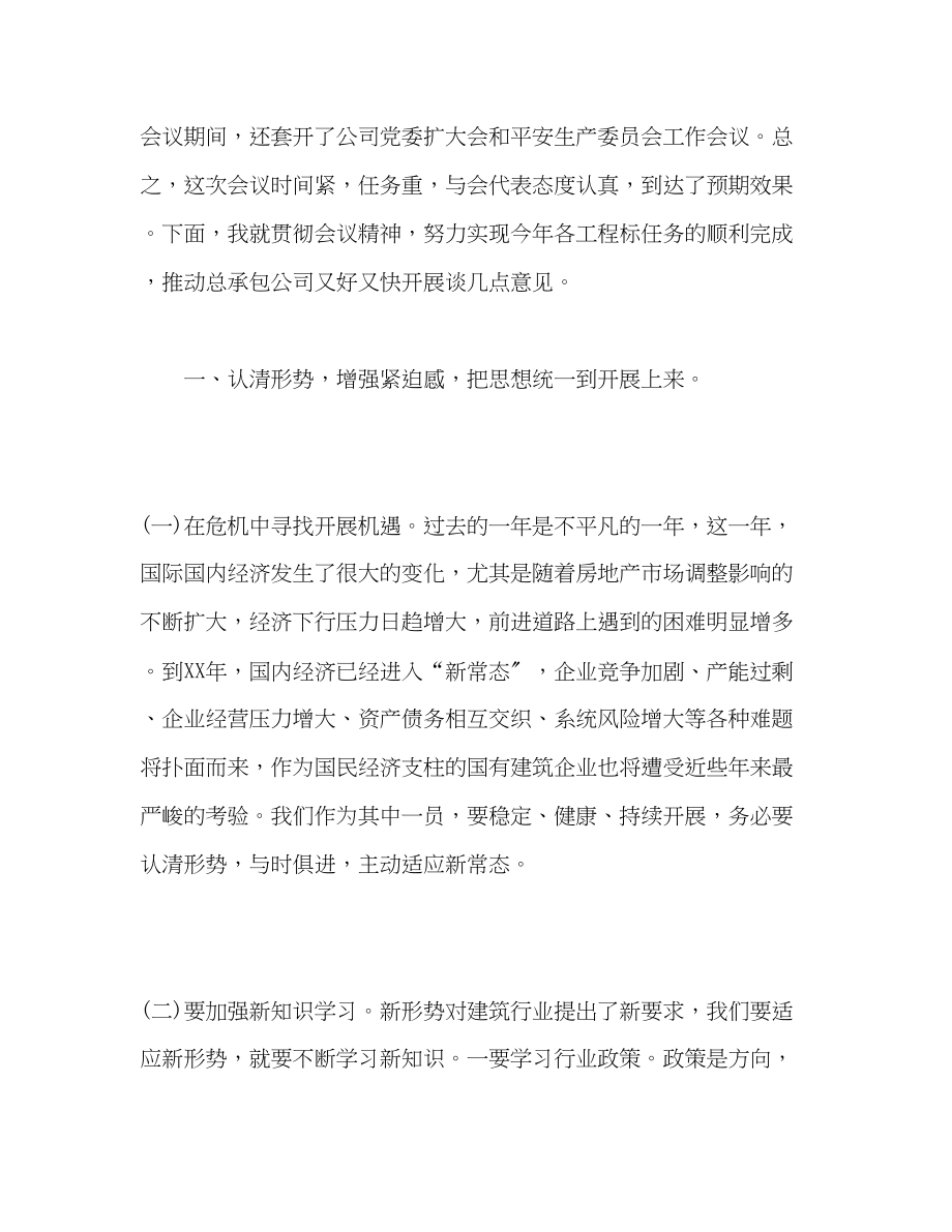 2023年讲话发言公司党委书记工作总结会讲话稿范文.docx_第2页