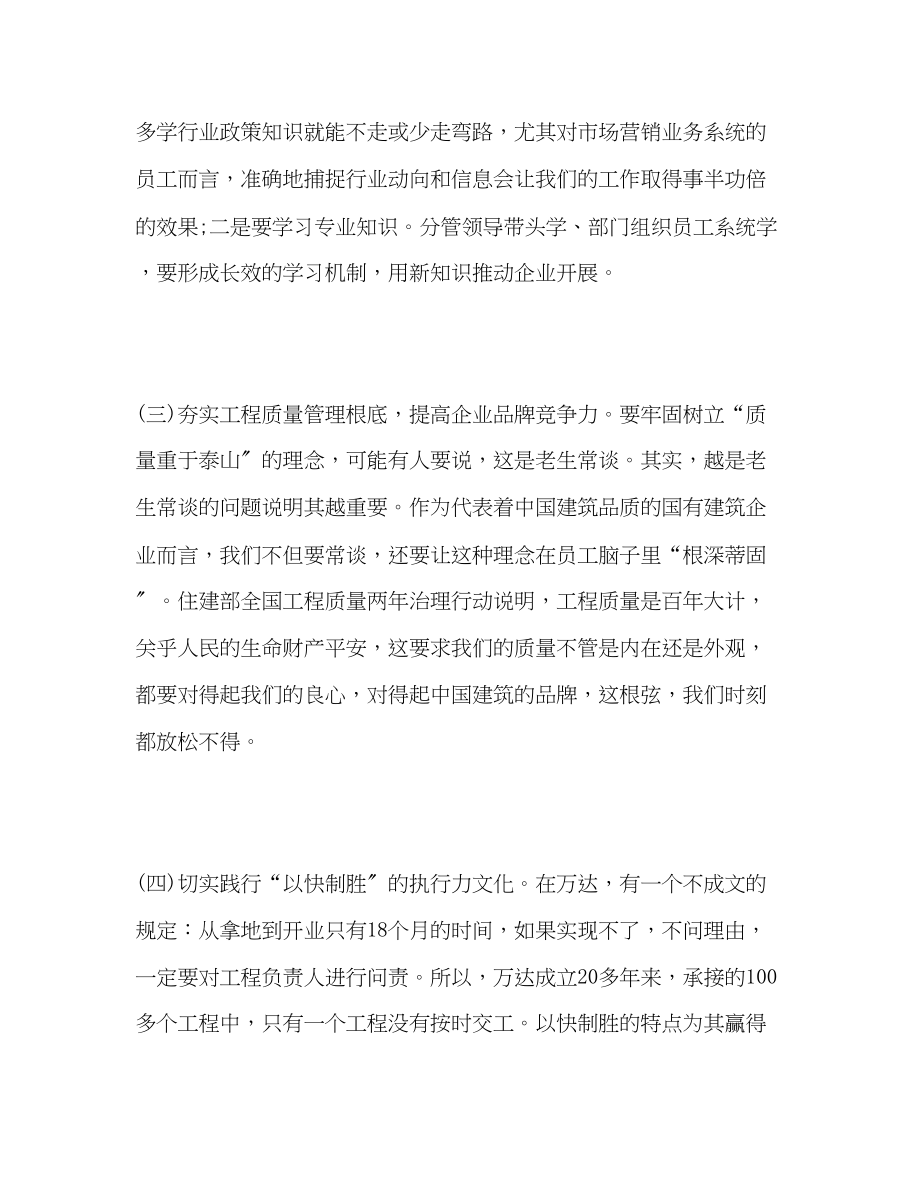 2023年讲话发言公司党委书记工作总结会讲话稿范文.docx_第3页