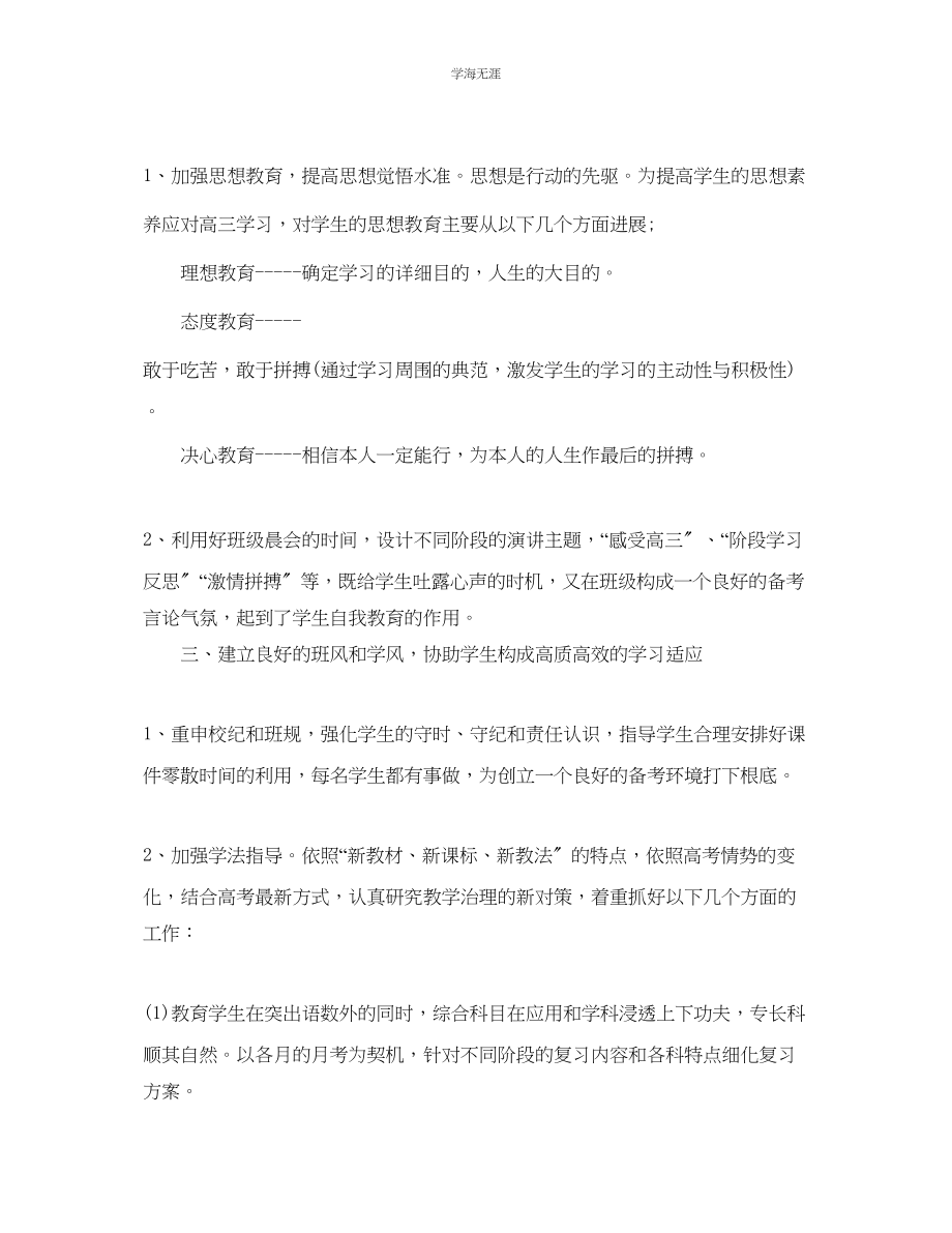 2023年高三下学期班主任工作总结模板范文.docx_第2页