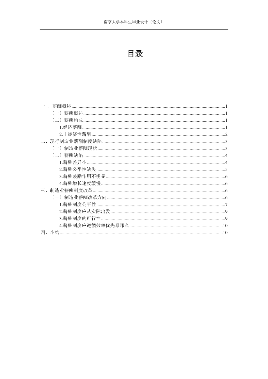 2023年制造型企业薪酬制度与员工激励问题初探.doc_第3页