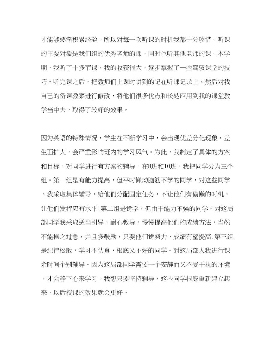 2023年高二教师教学年度个人工作总结范文.docx_第3页