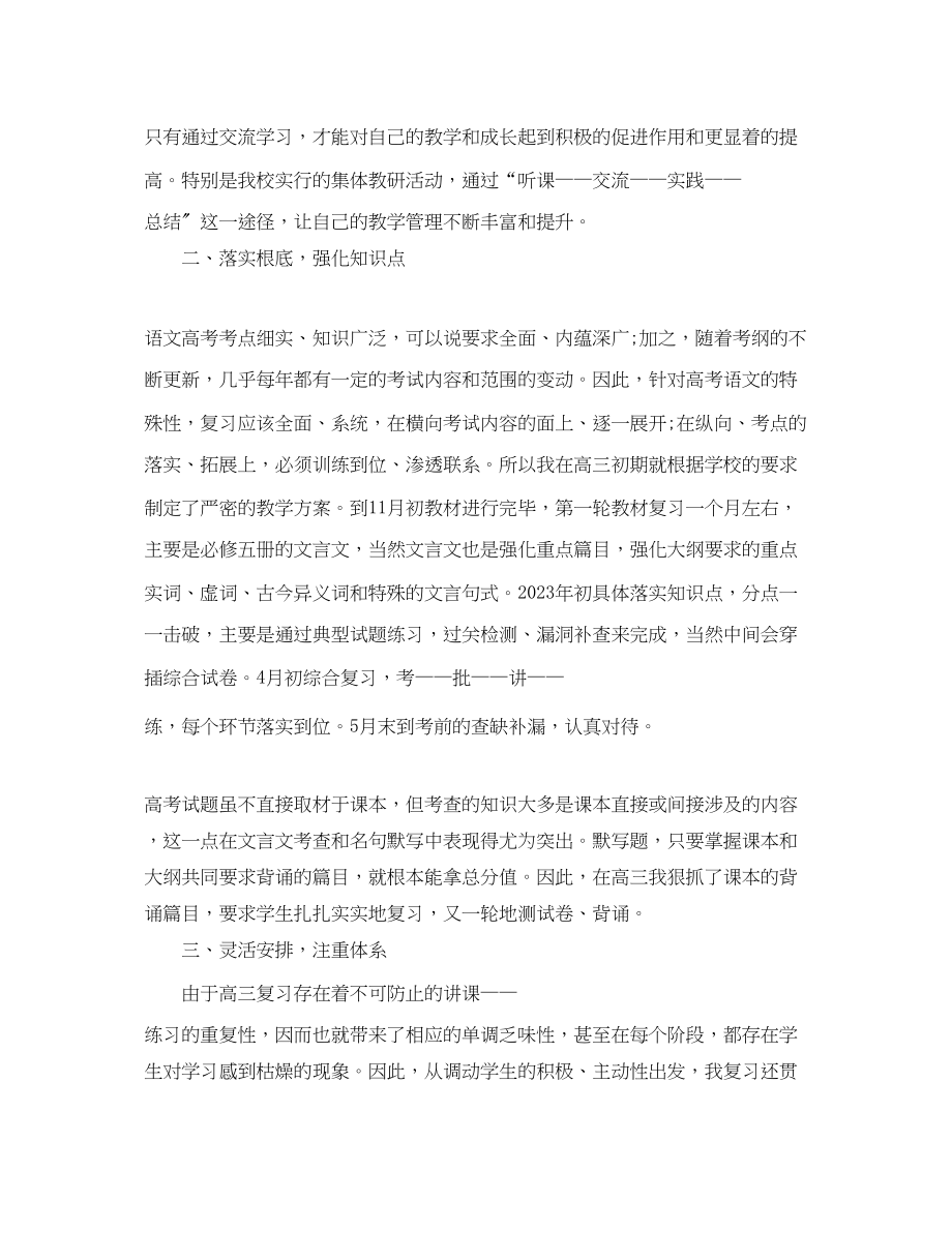 2023年语文教师度工作总结5篇范文.docx_第2页