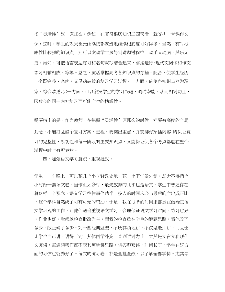 2023年语文教师度工作总结5篇范文.docx_第3页