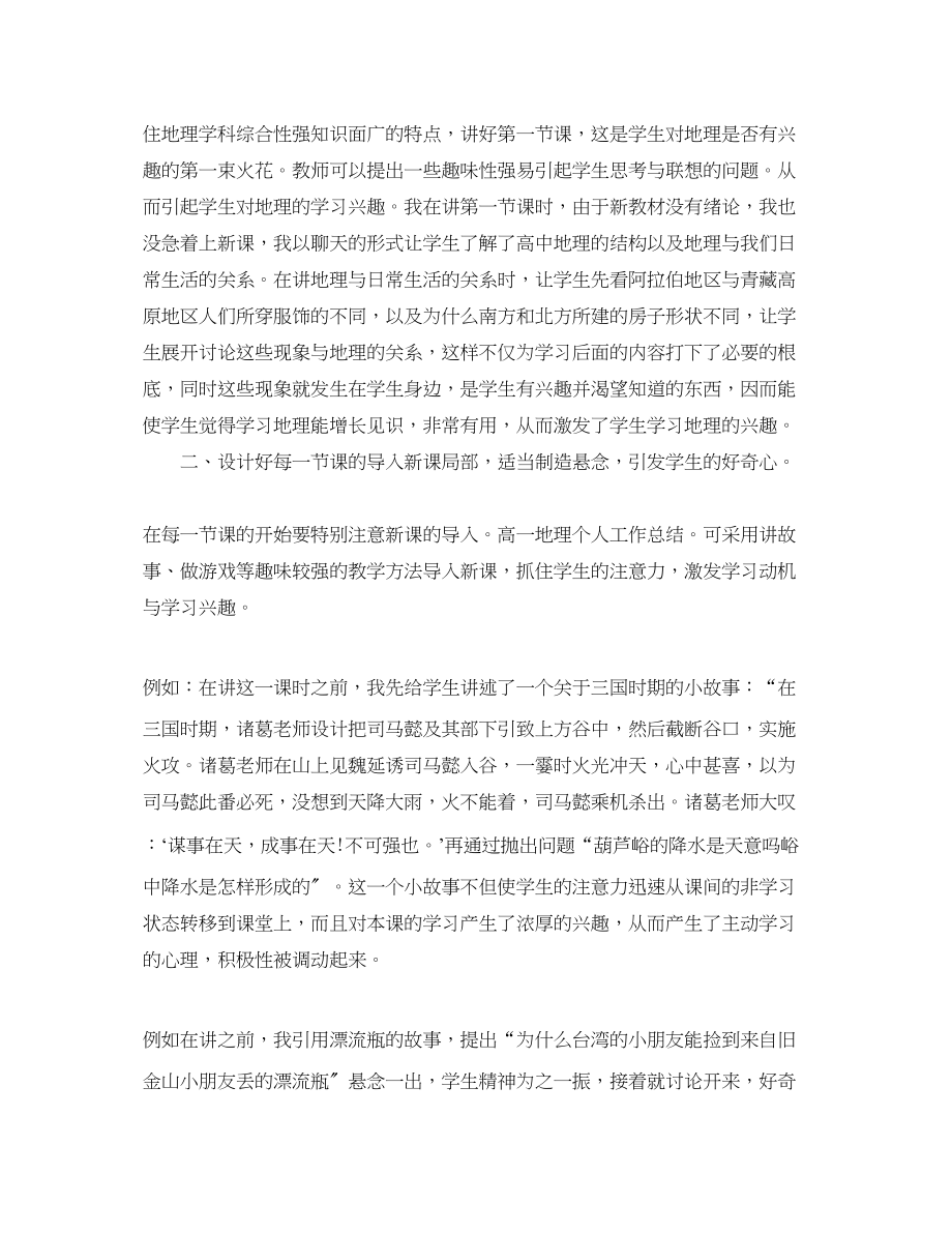 2023年高一地理教师期末的总结报告范文.docx_第3页