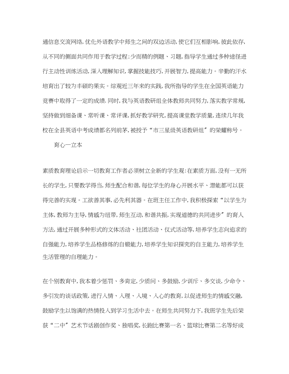 2023年高三教师度思想工作总结范文.docx_第3页