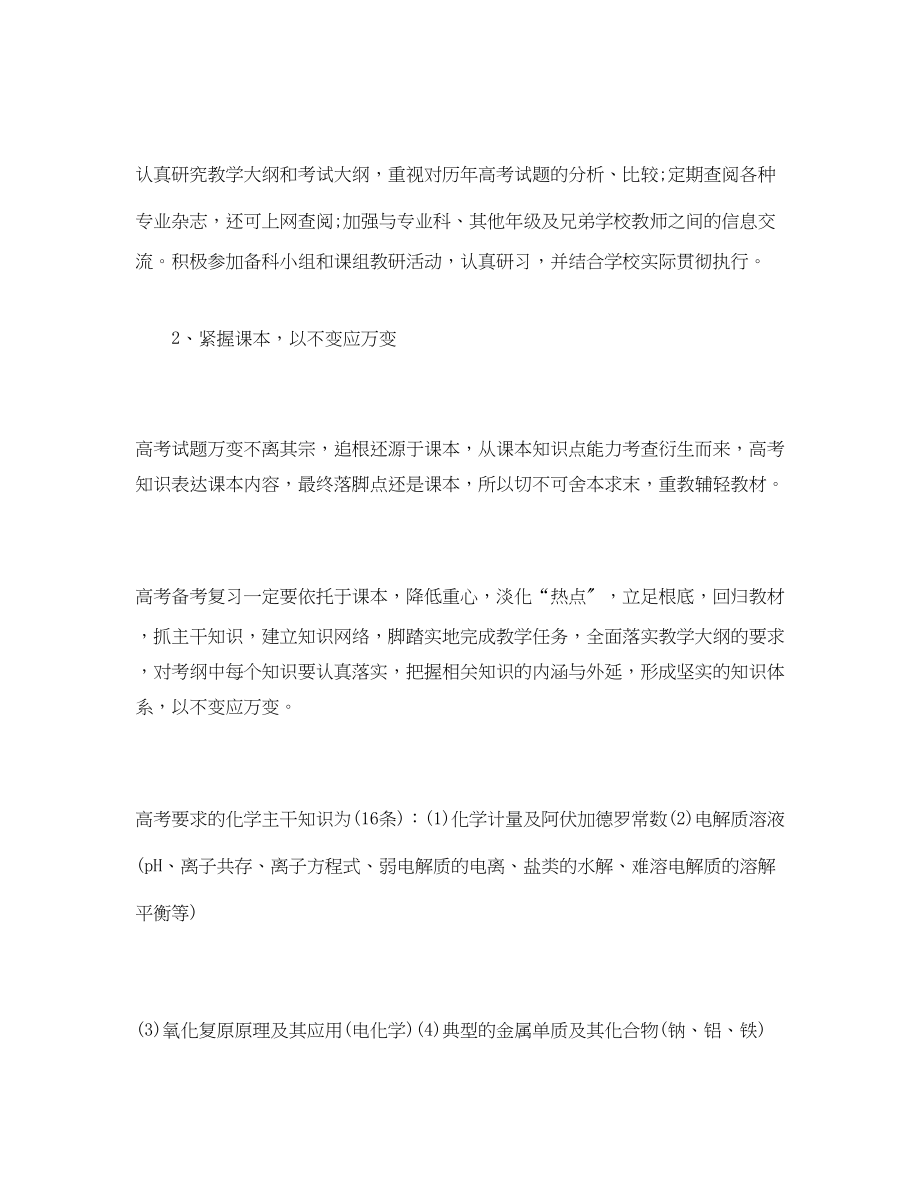 2023年高三化学教师教学总结范文.docx_第2页