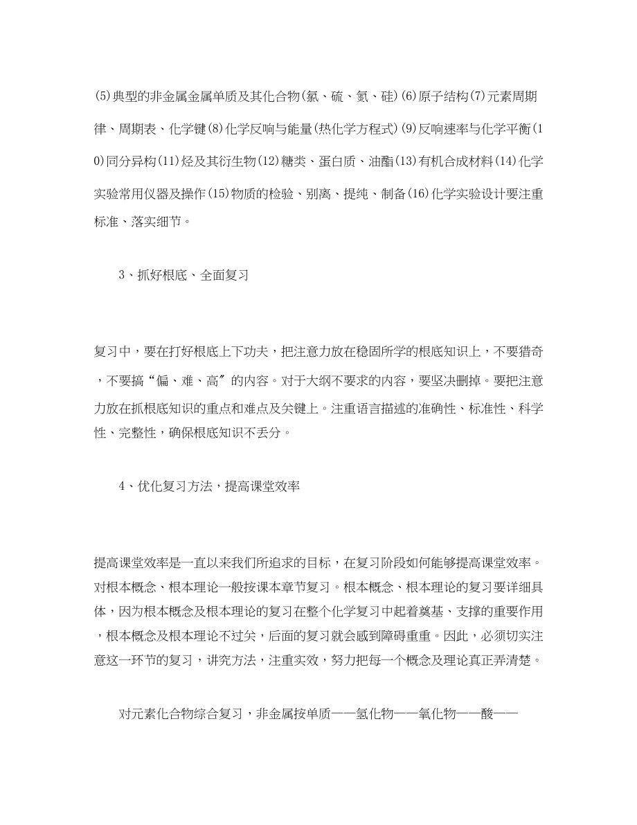 2023年高三化学教师教学总结范文.docx_第3页