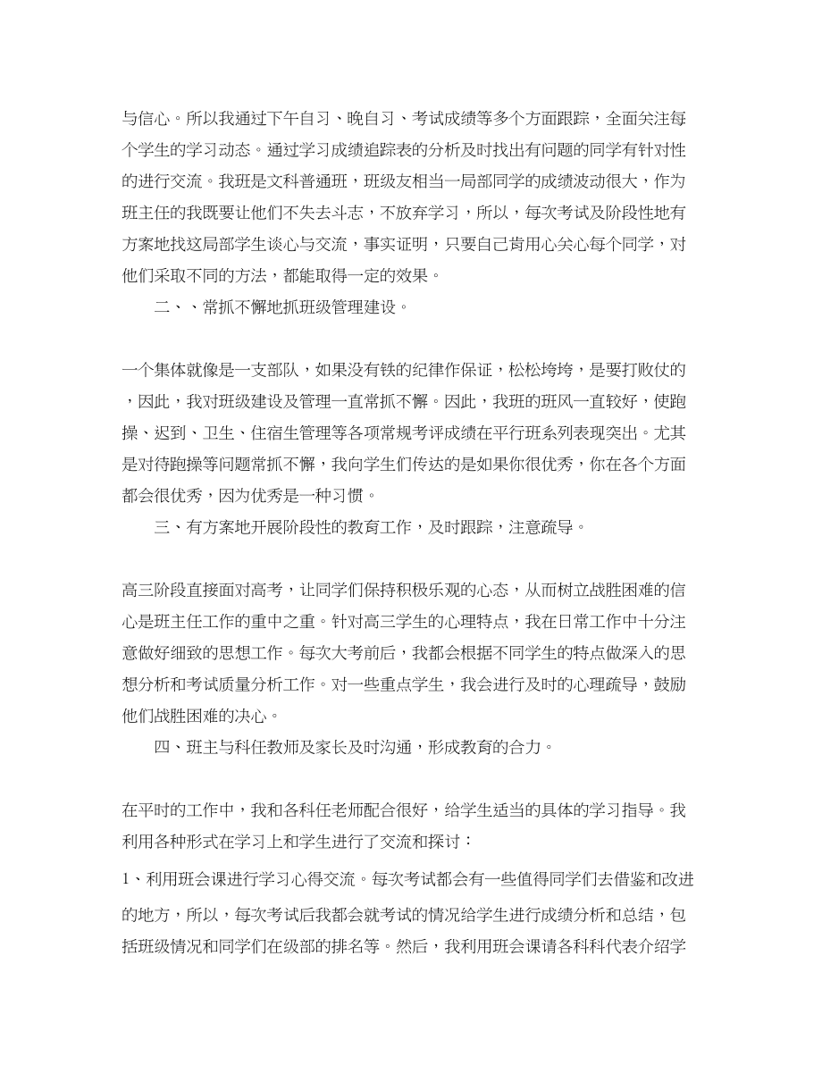 2023年高三班主任教师个人工作总结范文.docx_第3页