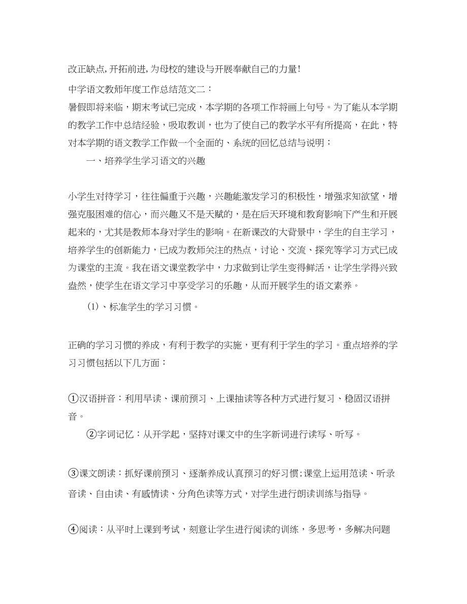 2023年语文教师度工作总结范文.docx_第3页