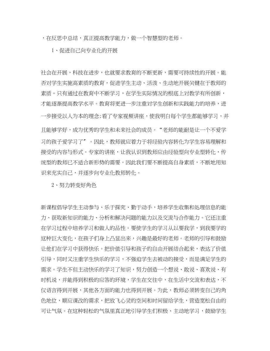 2023年远程培训学习总结范文.docx_第2页