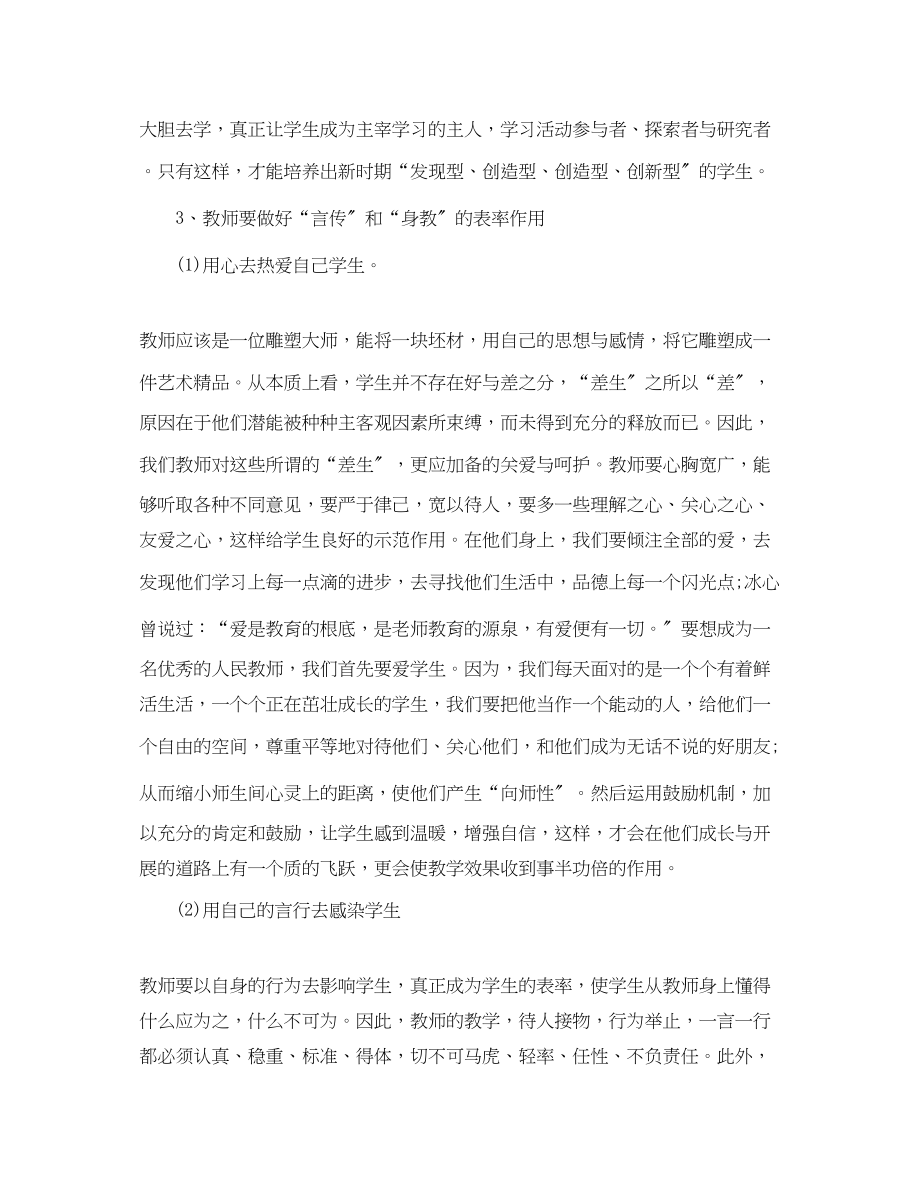 2023年远程培训学习总结范文.docx_第3页