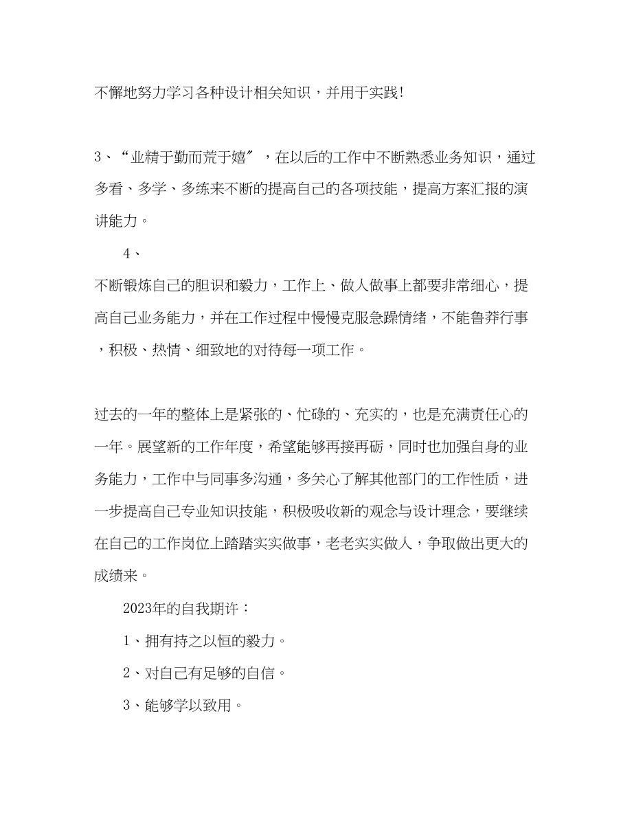 2023年设计师的工作总结范文.docx_第3页