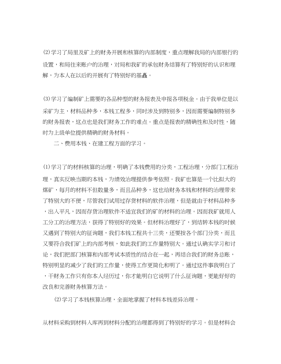 2023年税务会计个人终工作总结样文合集.docx_第2页