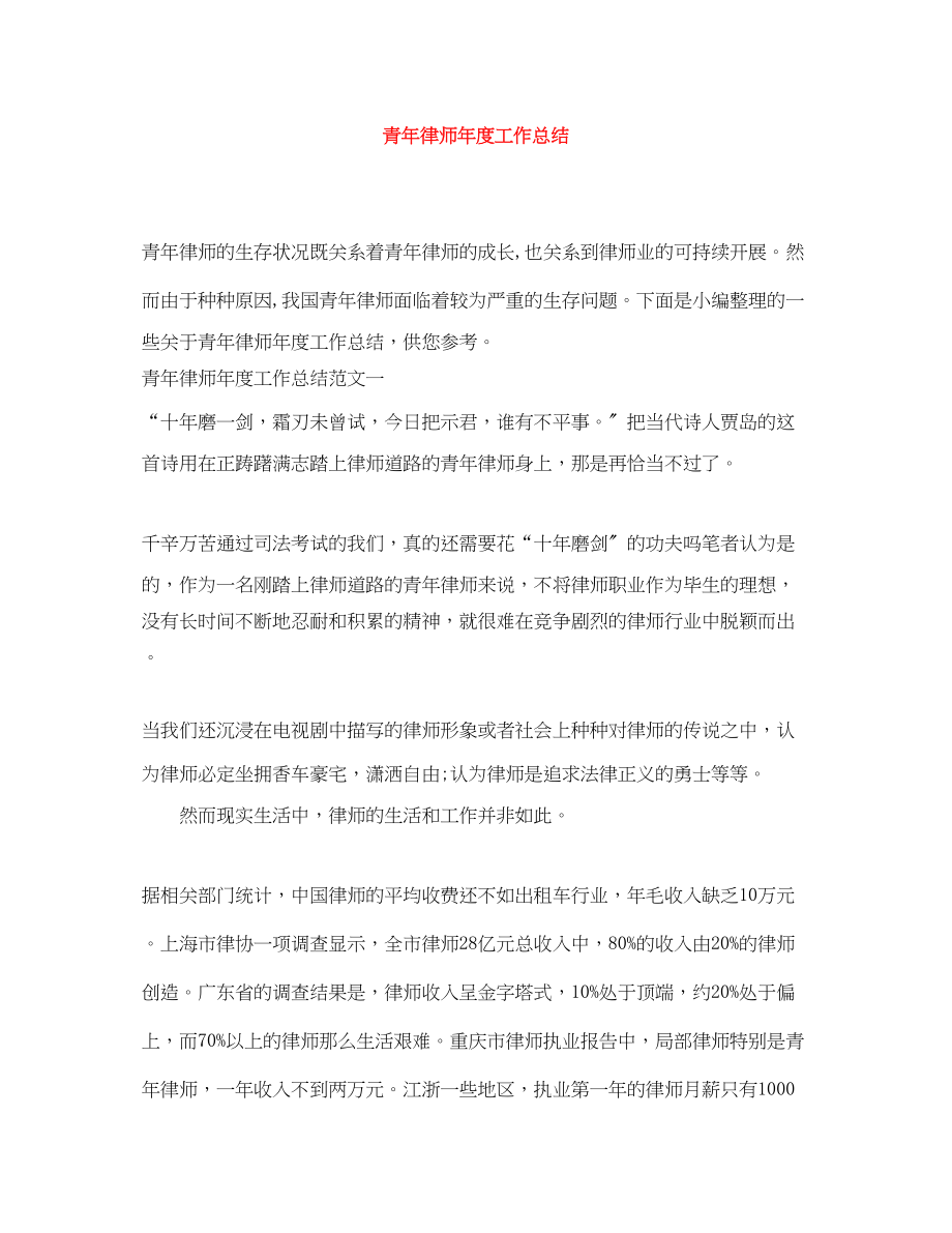 2023年青律师度工作总结范文.docx_第1页