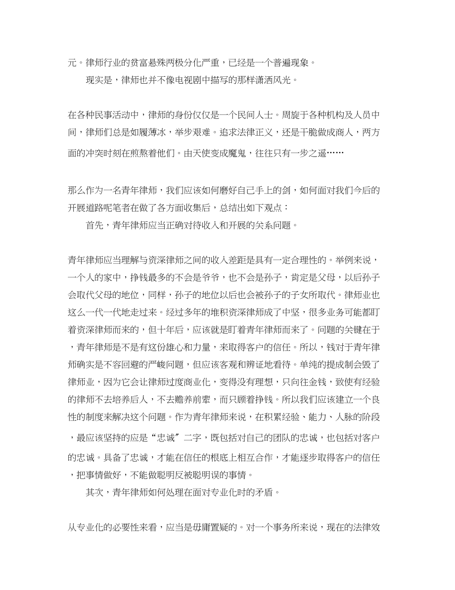 2023年青律师度工作总结范文.docx_第2页