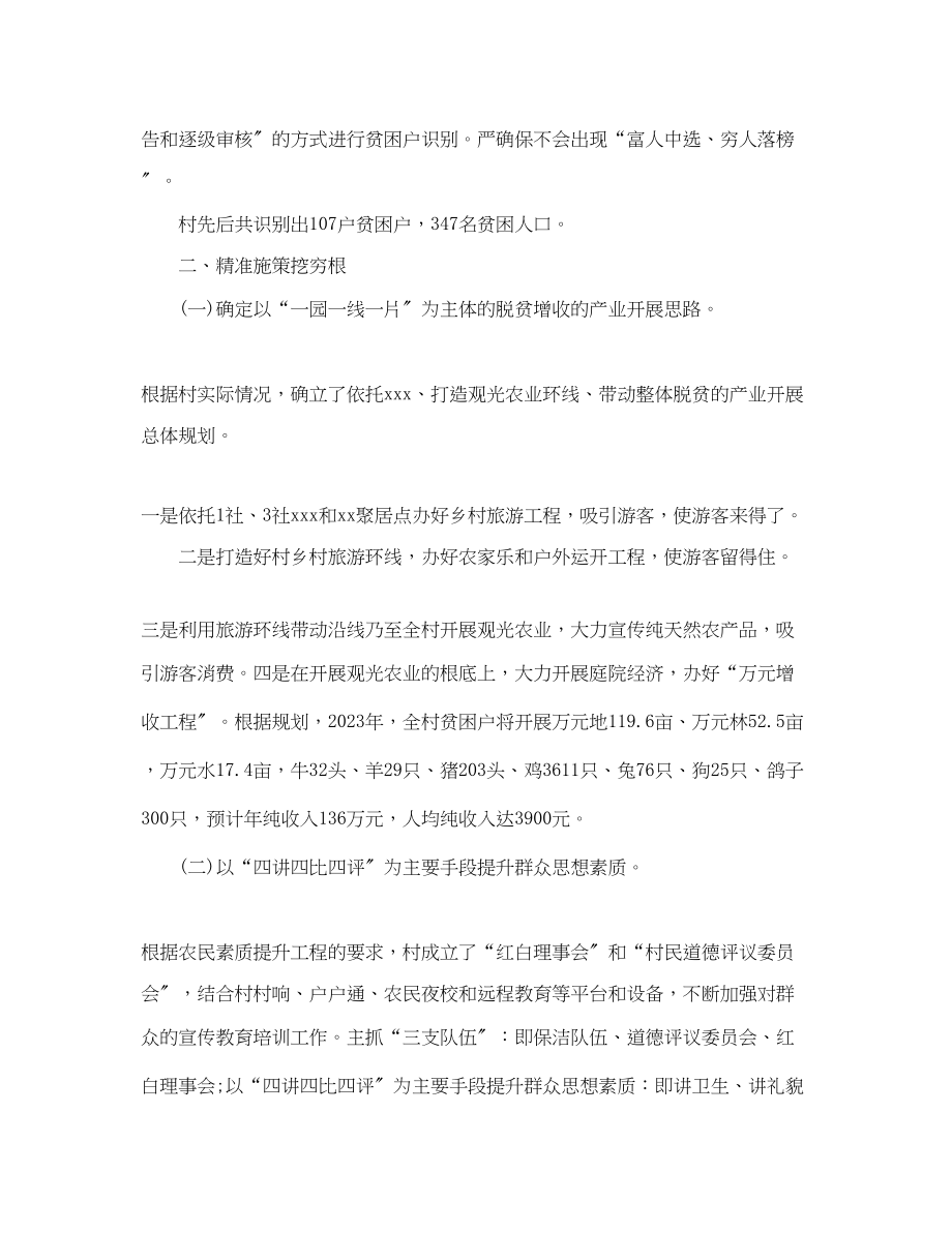 2023年脱贫攻坚工作总结精选五篇范文.docx_第2页