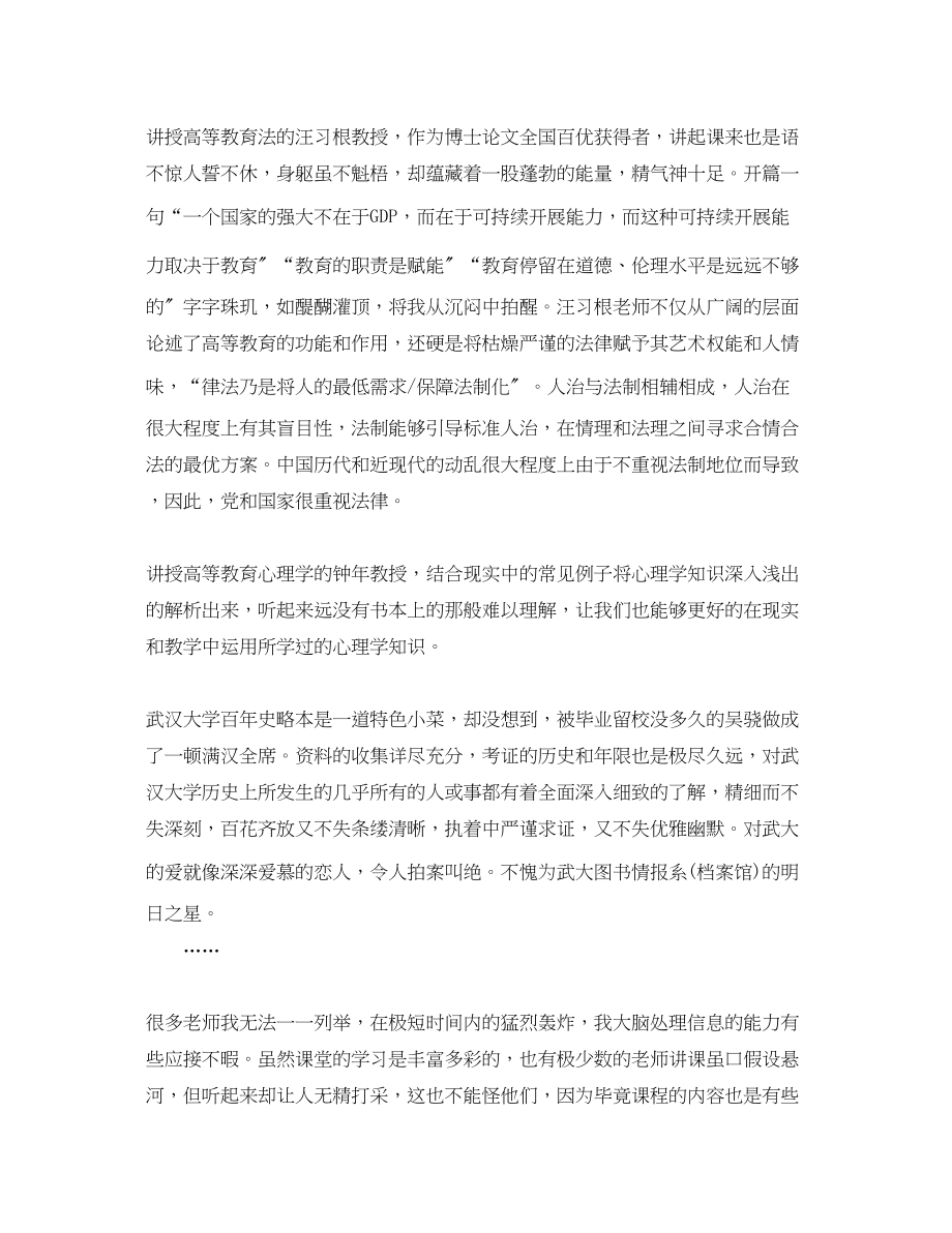 2023年高校教师暑期培训班总结范文.docx_第2页