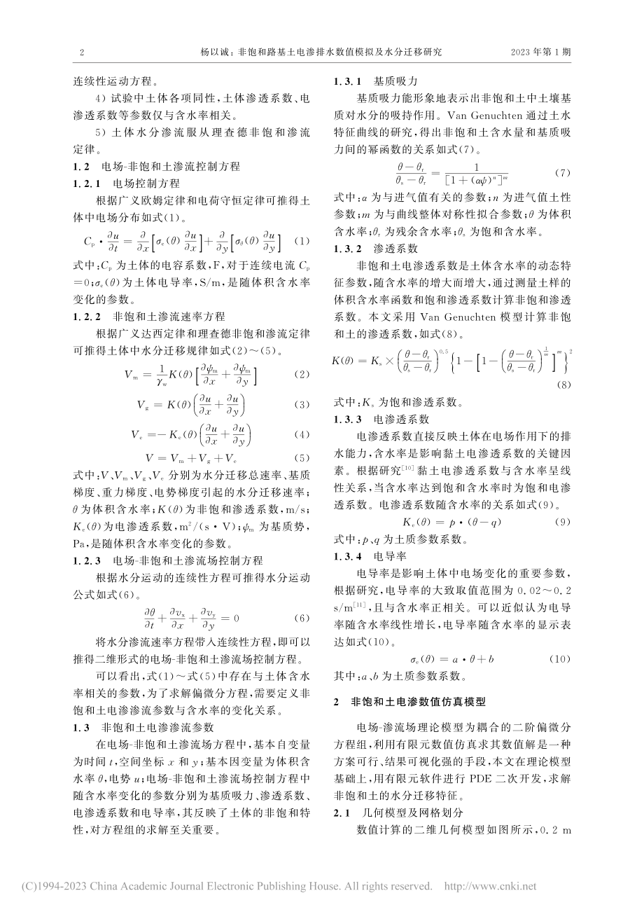 非饱和路基土电渗排水数值模拟及水分迁移研究_杨以诚.pdf_第2页