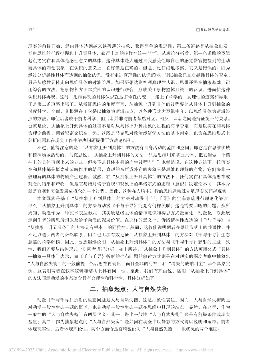 《千与千寻》折射的生态问题及启示_杨文俊.pdf_第2页